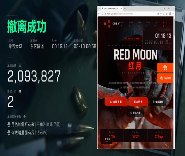 三角洲dma辅助平台软件效果