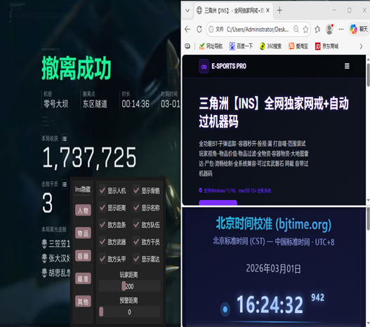三角洲dma辅助平台透视自瞄效果